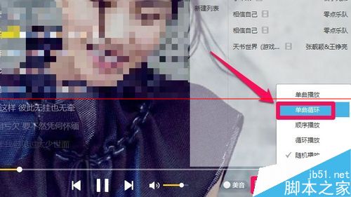 酷我音乐单曲循环在哪里设置？5