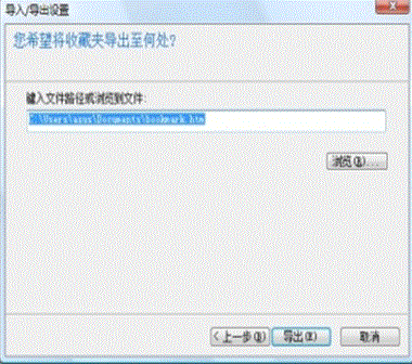IE浏览器收藏夹备份导入导出方法图文介绍5