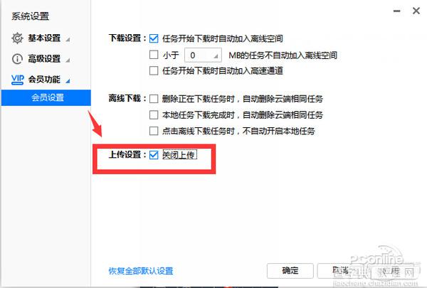 迅雷偷偷上传是什么原因? 迅雷后台上传影响网速的解决办法4