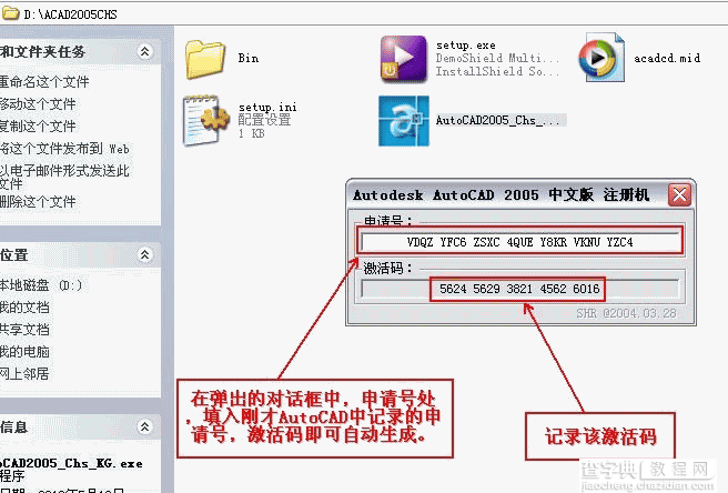 Autocad2005(cad2005)破解版简体中文安装图文教程19