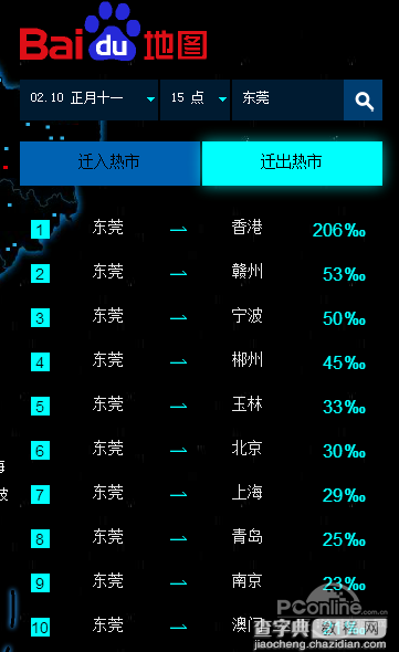 CCTV曝光东莞后 百度东莞8小时迁徙图4