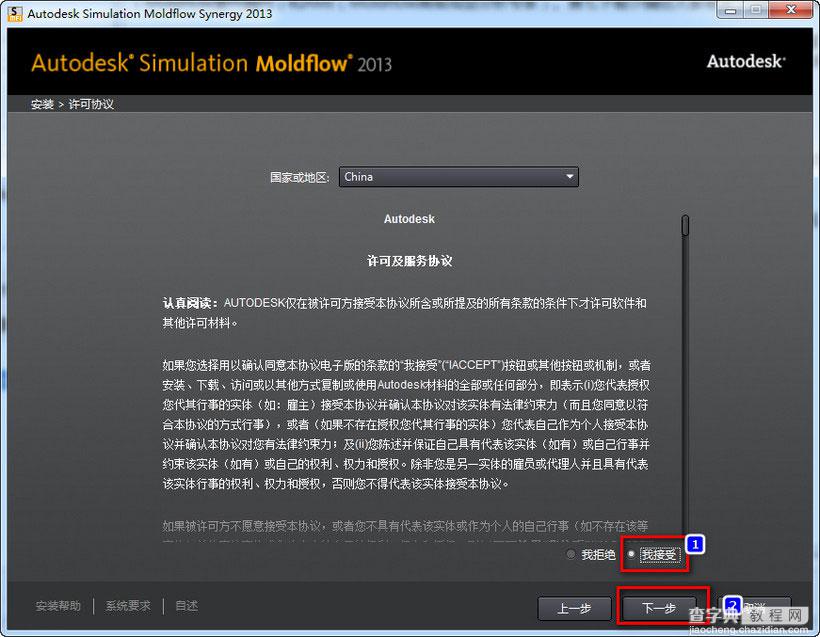 Moldflow 2013怎么安装 Moldflow2013 win7下安装破解图文教程3