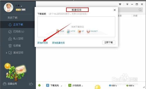 如何用迅雷下载bt种子?迅雷怎么下载bt种子?5