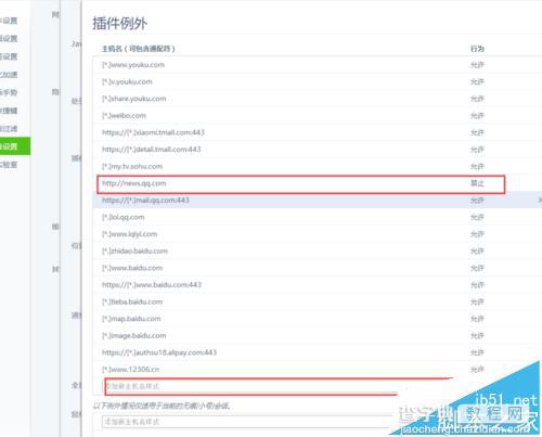 360浏览器打开腾讯新闻网页自动播放视频怎么办?7