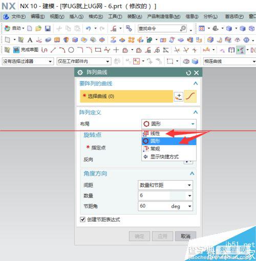 UG草图阵列怎么用？UG10.0对曲线进行阵列的实例教程5