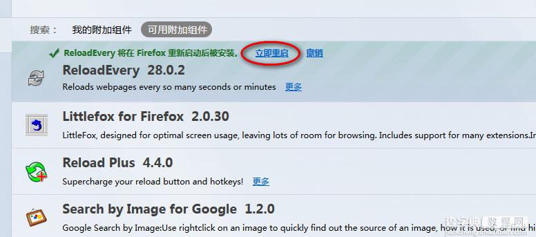 火狐浏览器怎么设置自动刷新？火狐浏览器自动刷新功能使用方法4