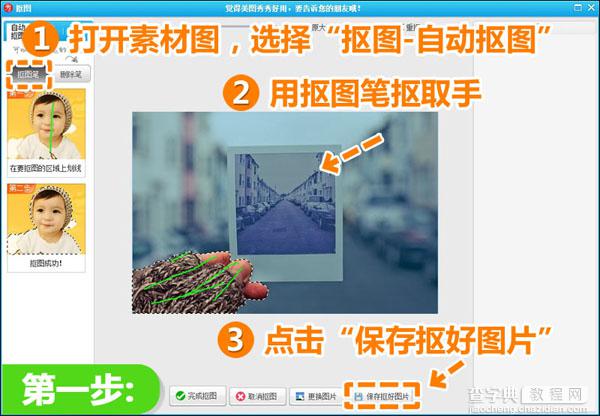 美图秀秀教你制作照中照创意街景2