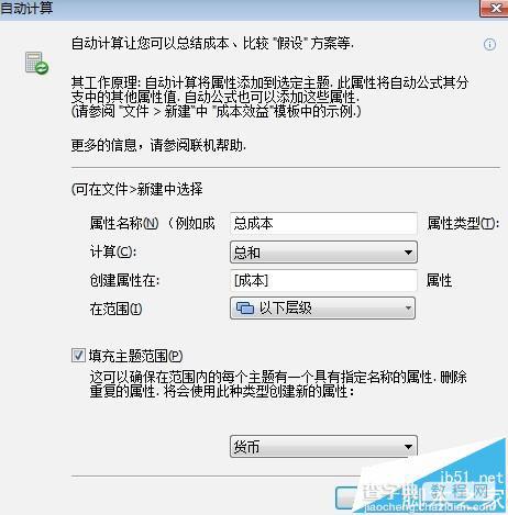 MindManager怎么添加自动计算的公式?2