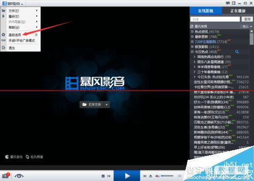 暴风影音播放器怎么免费去广告？3