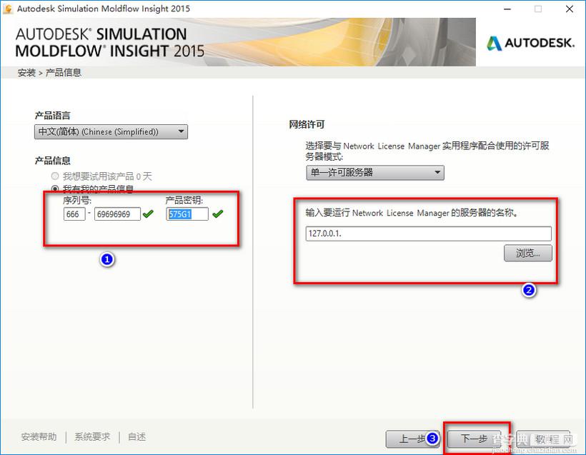 Moldflow 2015怎么安装 Moldflow2015安装激活图文教程(适应win10)13