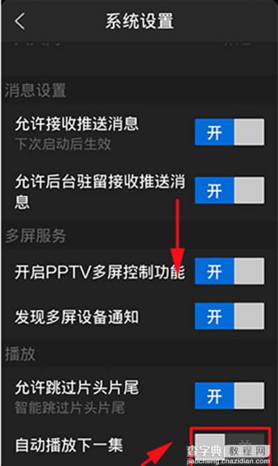 PPTV网络电视手机端怎样关闭自动播放下一集功能1
