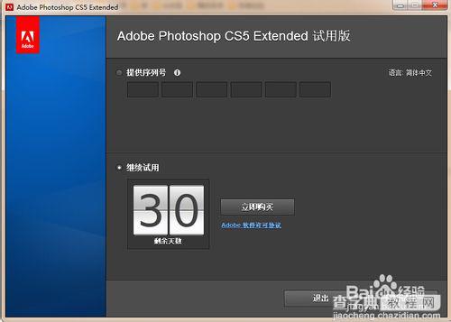 官网版photoshop5（PS5）详细安装与破解图文教程13