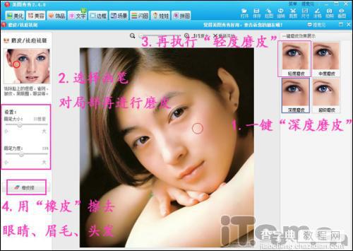 美图秀秀教你打造完美素颜MM彩妆秀2
