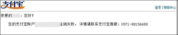 支付宝怎么注销账户？支付宝注销账户的方法11