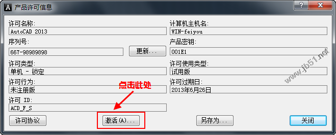 Autocad2013中文版安装注册激活教程(图文)11