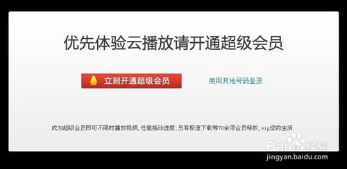 qq旋风云播放不能用怎么办？qq旋风云播放无时间限制及不能用解决方法5