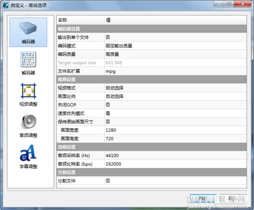 魔影工厂转换高清MPEG2格式让视频更清晰2