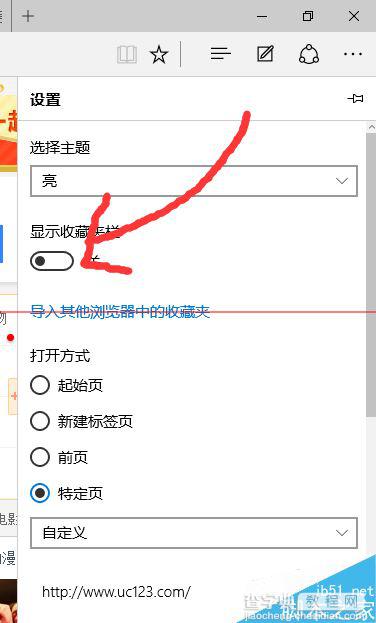 win10 Edge浏览器怎么收藏网页到收藏夹并显示出来？7