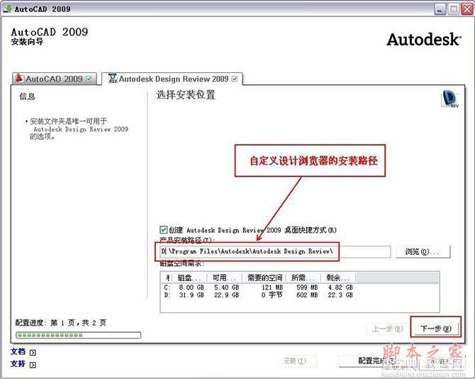 Autocad2009(cad2009)简体中文破解版 安装图文教程 注册破解方法10