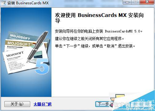 BusinessCards MX(名片制作软件) 如何安装以及使用?BusinessCards MX使用教程2