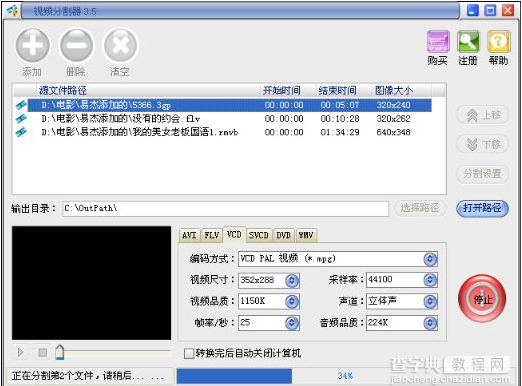 视频分割器怎么用？易杰视频分割器使用图文教程4