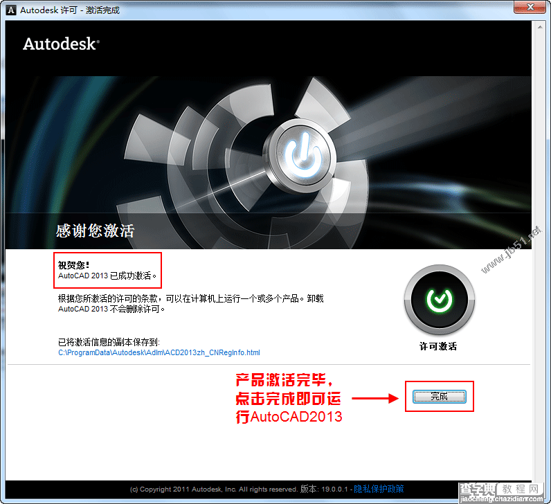 Autocad2013中文版安装注册激活教程(图文)17