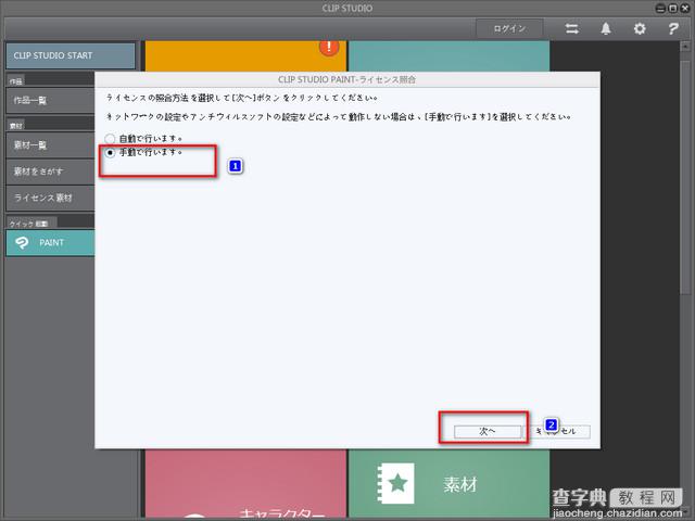 CLIP STUDIO PAINT安装汉化注册破解图文详细教程14