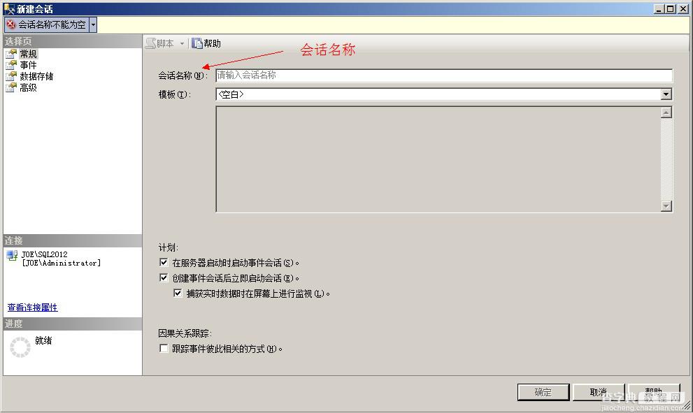 Sql Server 2012的扩展事件详细使用图文教程10