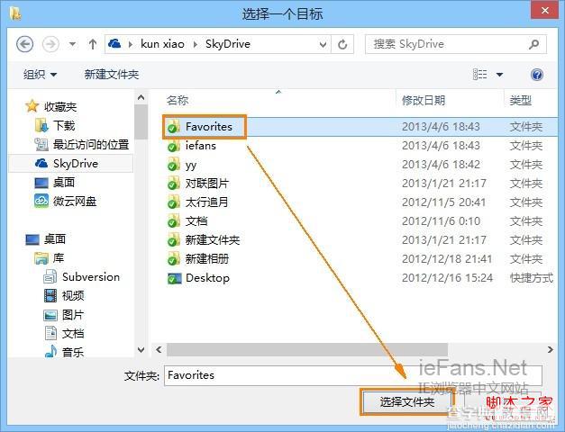 利用SkyDrive轻松实现同步IE浏览器收藏夹4