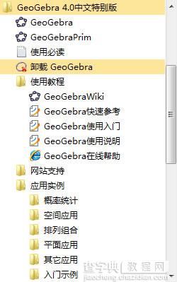 GeoGebra是什么 GeoGebra怎么使用1