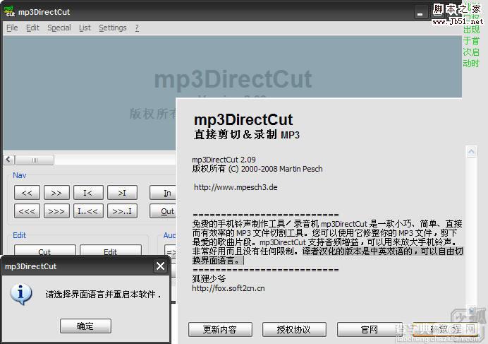 免费的手机铃声制作工具mp3DirectCut 图文教程2