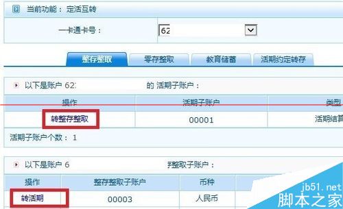 如何在招行网银进行定活期存款互转4