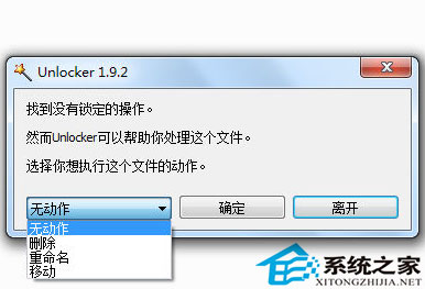 U盘里有文件删不掉用Unlocker清理U盘内顽固文件方法2