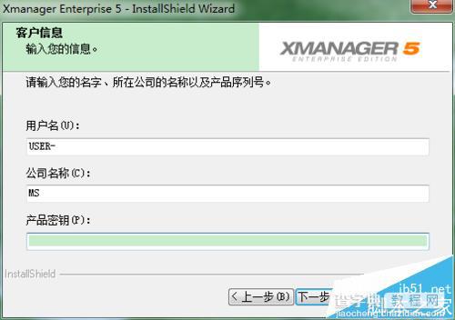 Xmanager Enterprise 5怎么破解安装?3