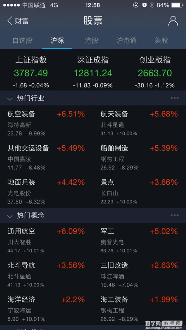 支付宝9.0新增炒股功能  余额宝直接买卖股票1