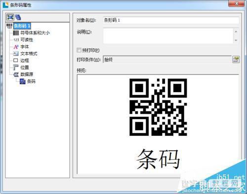 BarTender二维码中输入中文的详细教程4