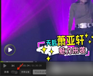 爱奇艺弹幕怎么开/关?爱奇艺弹幕设置方法2
