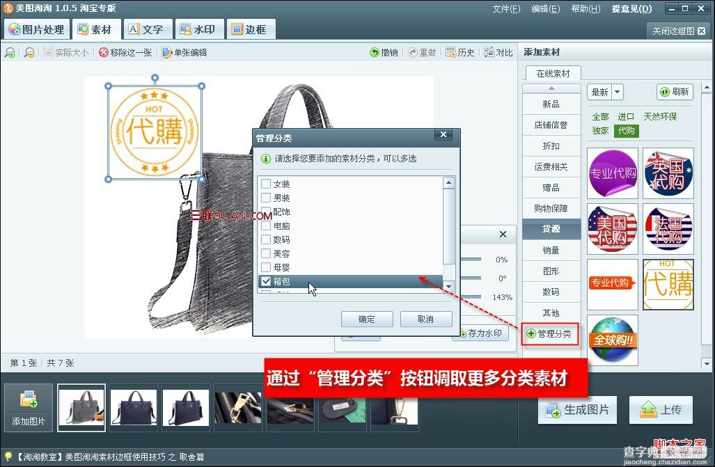用美图淘淘货源素材为产品美化彰显商品高贵出身2