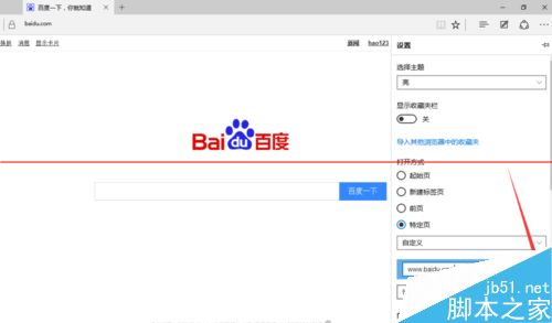 win10中的Edge浏览器怎么设置主页？1