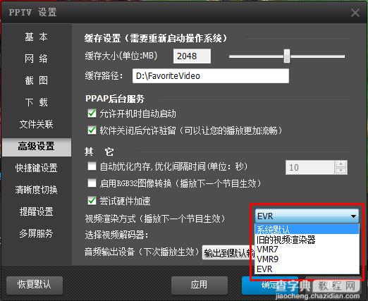 pptv在线观看节目时出现CPU100%情况的解决方法图文介绍1