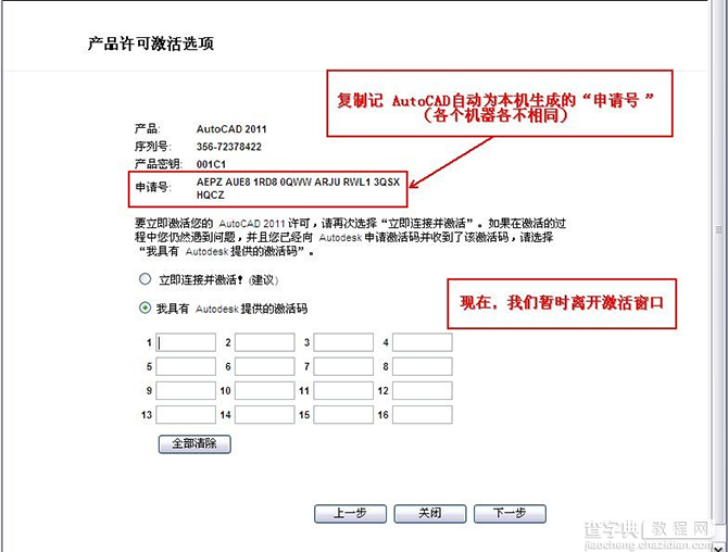 Autocad2011(cad2011)简体中文破解版安装图文教程23