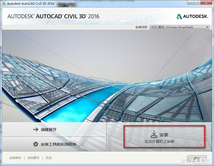 Autocad Civil 3D 2016中文版安装破解教程图解2