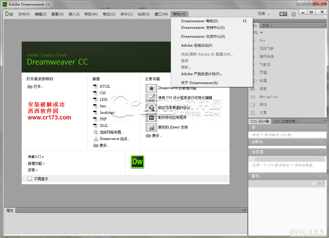 Dreamweaver CC 版安装破解详细图文教程(附注册机)11