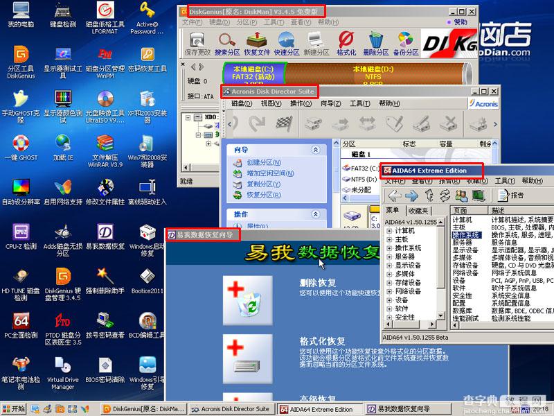 电脑店U盘装系统 常用功能和工具图文介绍(V1.5极速版)2