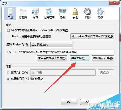 firefox怎么设置主页? Firefox浏览器设置多个主页的方法6