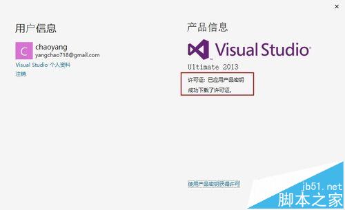 Visual Studio 2013到期后的详细激活方法内附激活码3