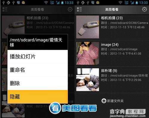 用美图看看安卓版教你如何隐藏私人图片（图文）2