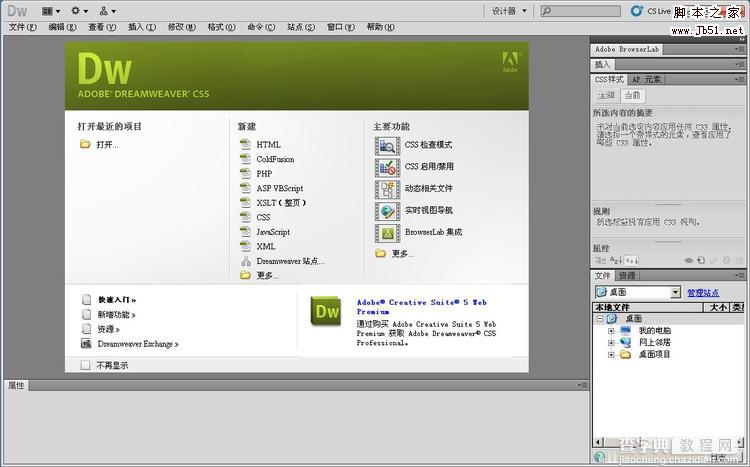 Adobe Dreamweaver CS5 官方简体中文版（官方原版(附完美注册器支持联网在线更新)3