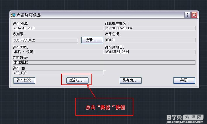 Autocad2011(cad2011)简体中文破解版安装图文教程21