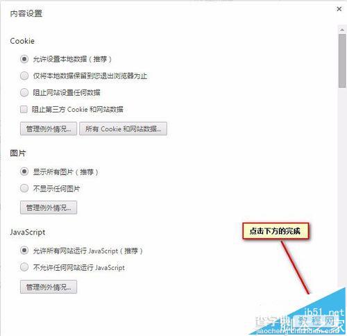 谷歌google浏览器怎么添加信任站点?9